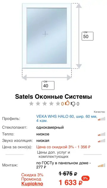 Установка пластиковых окон в глазове